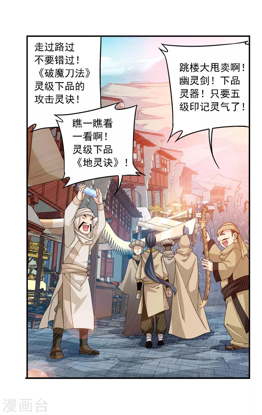 斗破苍穹小说免费阅读的软件漫画,第160话 交易之地的寻宝1图