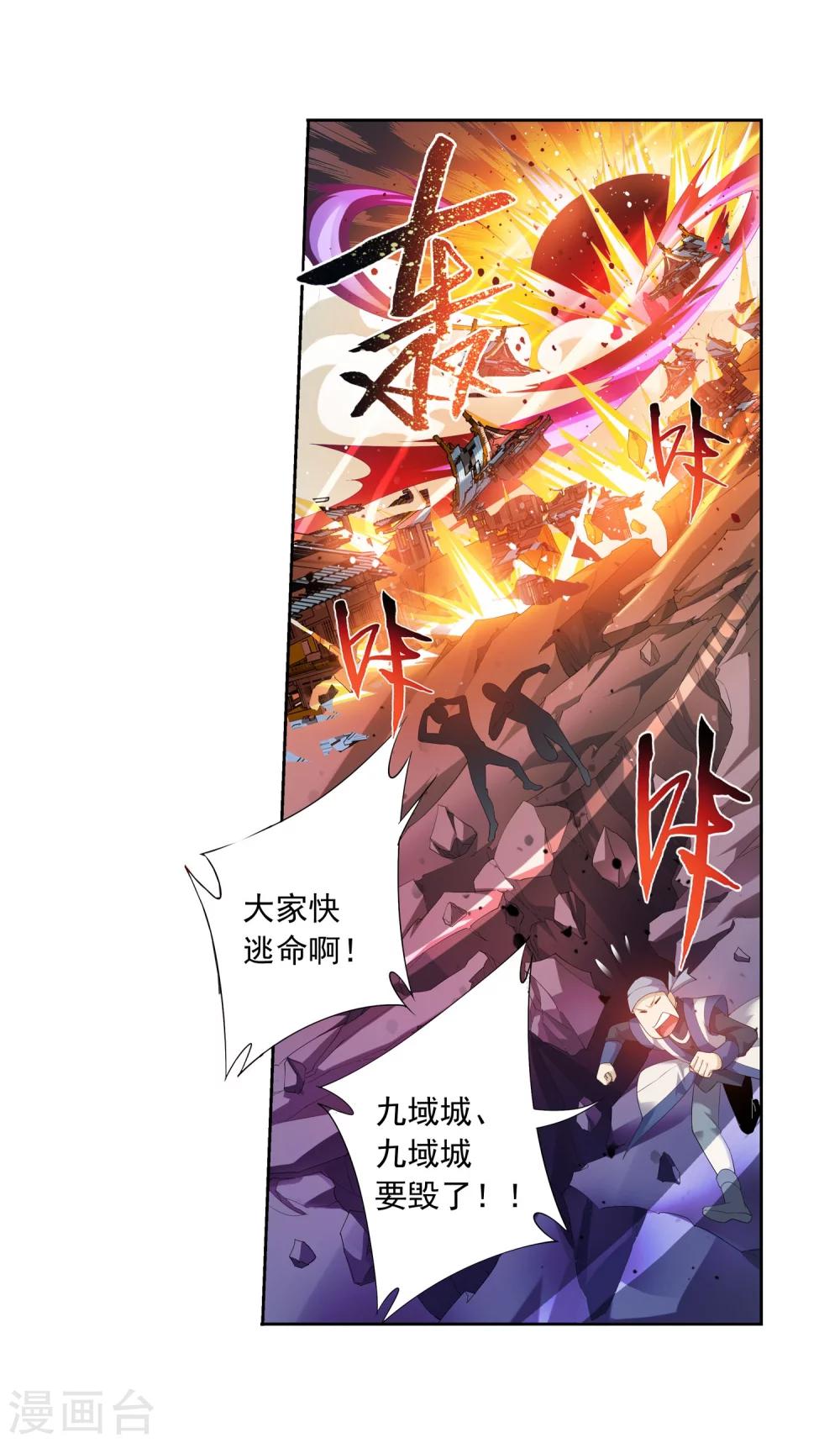 斗破苍穹之大主宰漫画,第134话 大战柳惊山22图