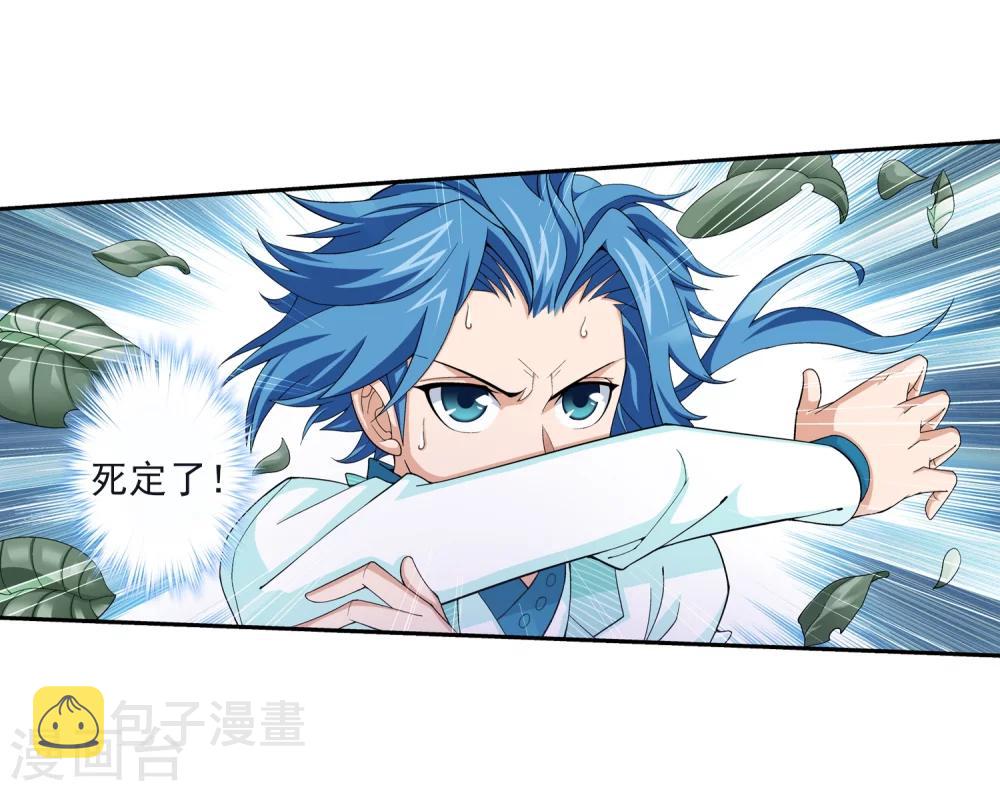 斗破苍穹之大主宰漫画,第41话 前後夹击1图