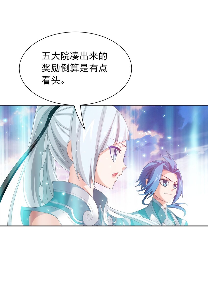 斗破苍穹之大主宰漫画,556 一场定胜负2图