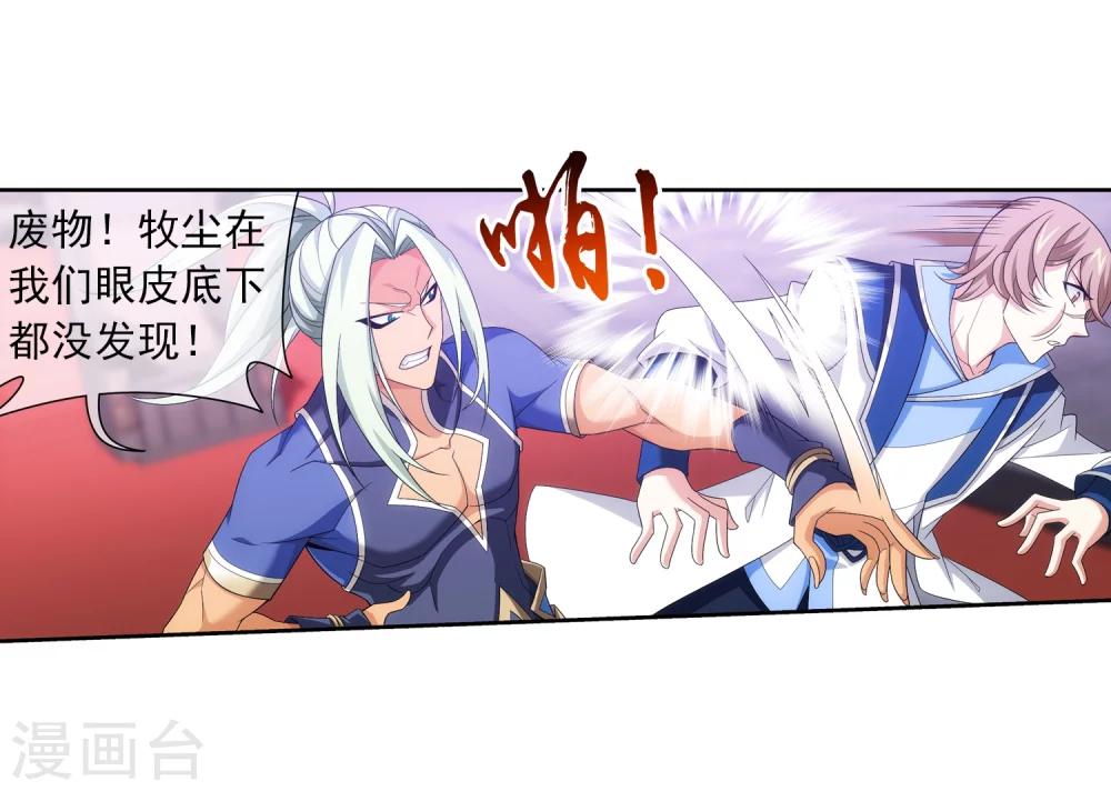 斗破苍穹之大主宰漫画,第317话 灵阵围妖门1图