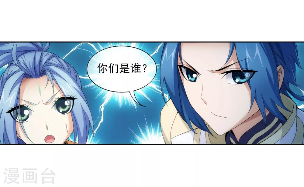 斗破苍穹之大主宰漫画,第265话 四名融天境後期1图