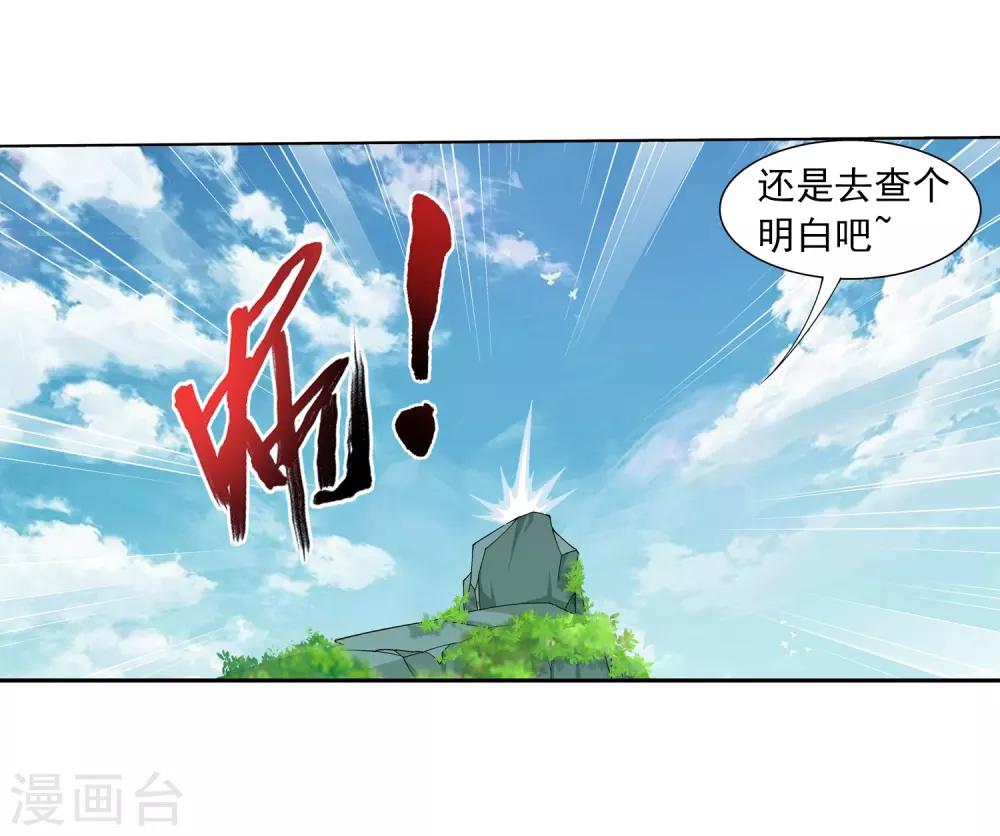 斗破苍穹之大主宰漫画,第329话 妈妈，我看见你了1图