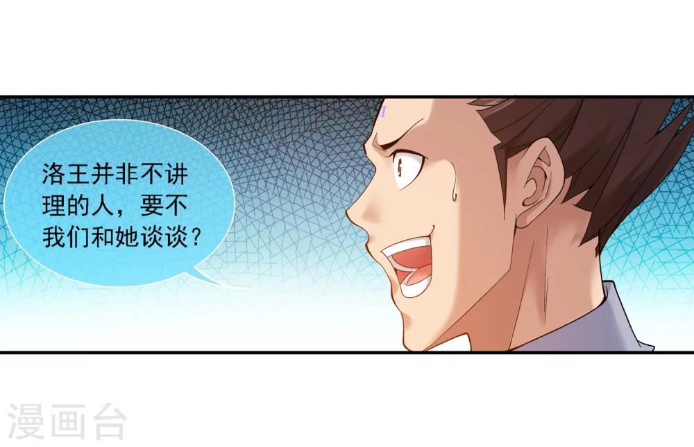 斗破苍穹之大主宰漫画,第175话 重聚2图