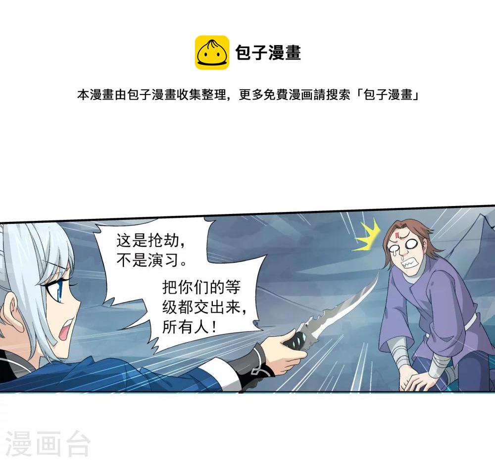 斗破苍穹之大主宰漫画,第144话 弱肉强食2图