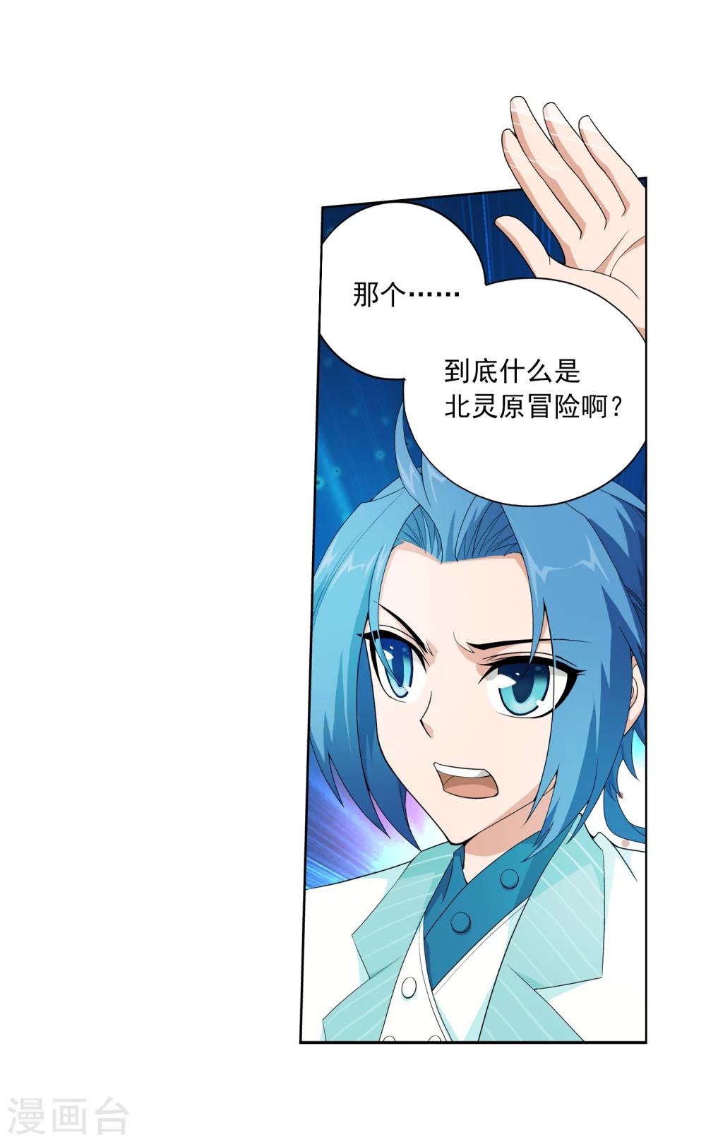 斗破苍穹之大主宰动态漫免费观看漫画,第29话 北灵源1图