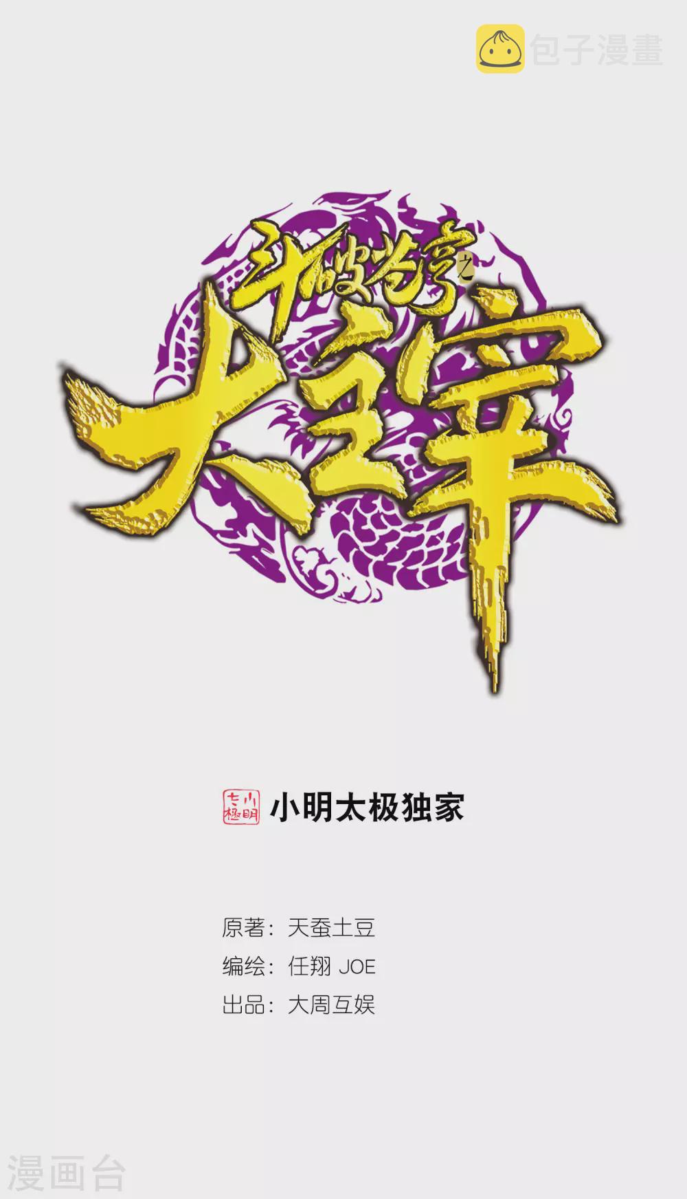 斗破苍穹之大主宰漫画,第419话 灵阵对决1图