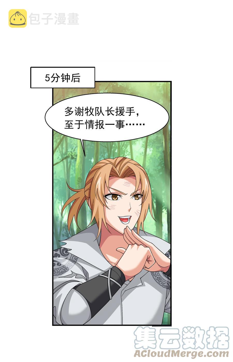 斗破苍穹之大主宰漫画,487 “友善”合作1图
