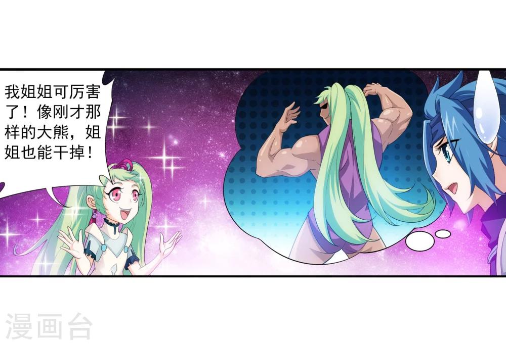 斗破苍穹之大主宰漫画,第146话 萝莉灵阵师2图