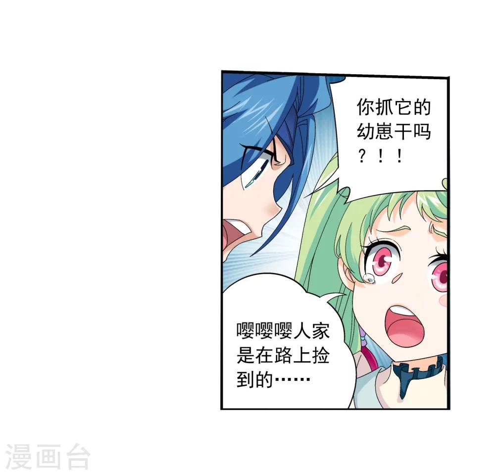 斗破苍穹之大主宰漫画,第146话 萝莉灵阵师1图