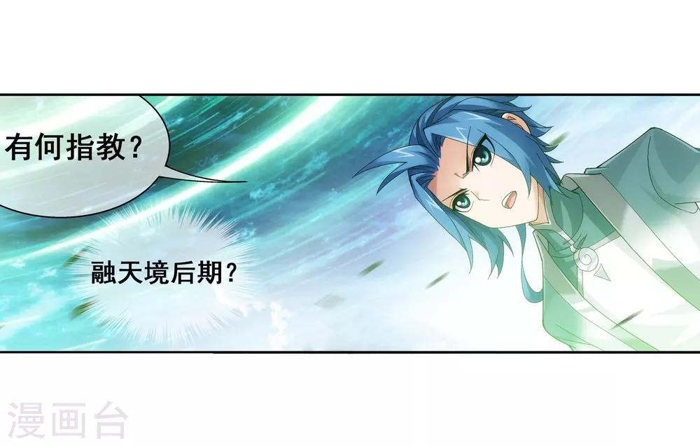 斗破苍穹之大主宰漫画免费观看下拉式6漫画漫画,第229话 青红会霍风出场2图