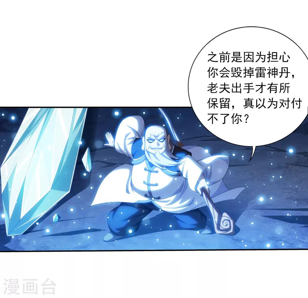 斗破苍穹之大主宰漫画,第385话 太鼎学院2图