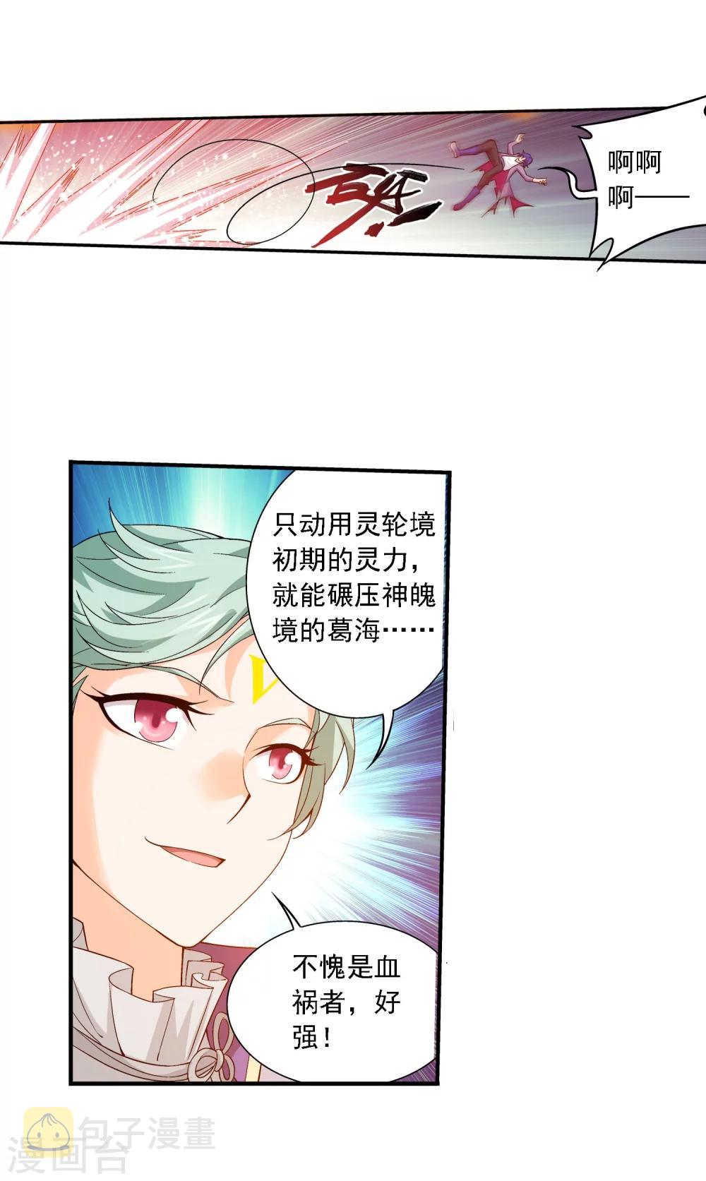 斗破苍穹之大主宰漫画,第150话 四两拨千斤2图