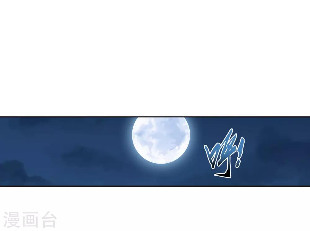 斗破苍穹之大主宰漫画,第264话 外围修整遇埋伏2图