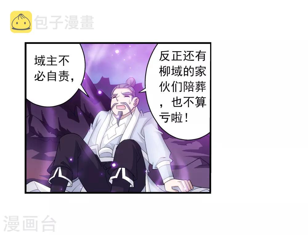 斗破苍穹之大主宰小说笔趣阁漫画,第81话 渡劫2图