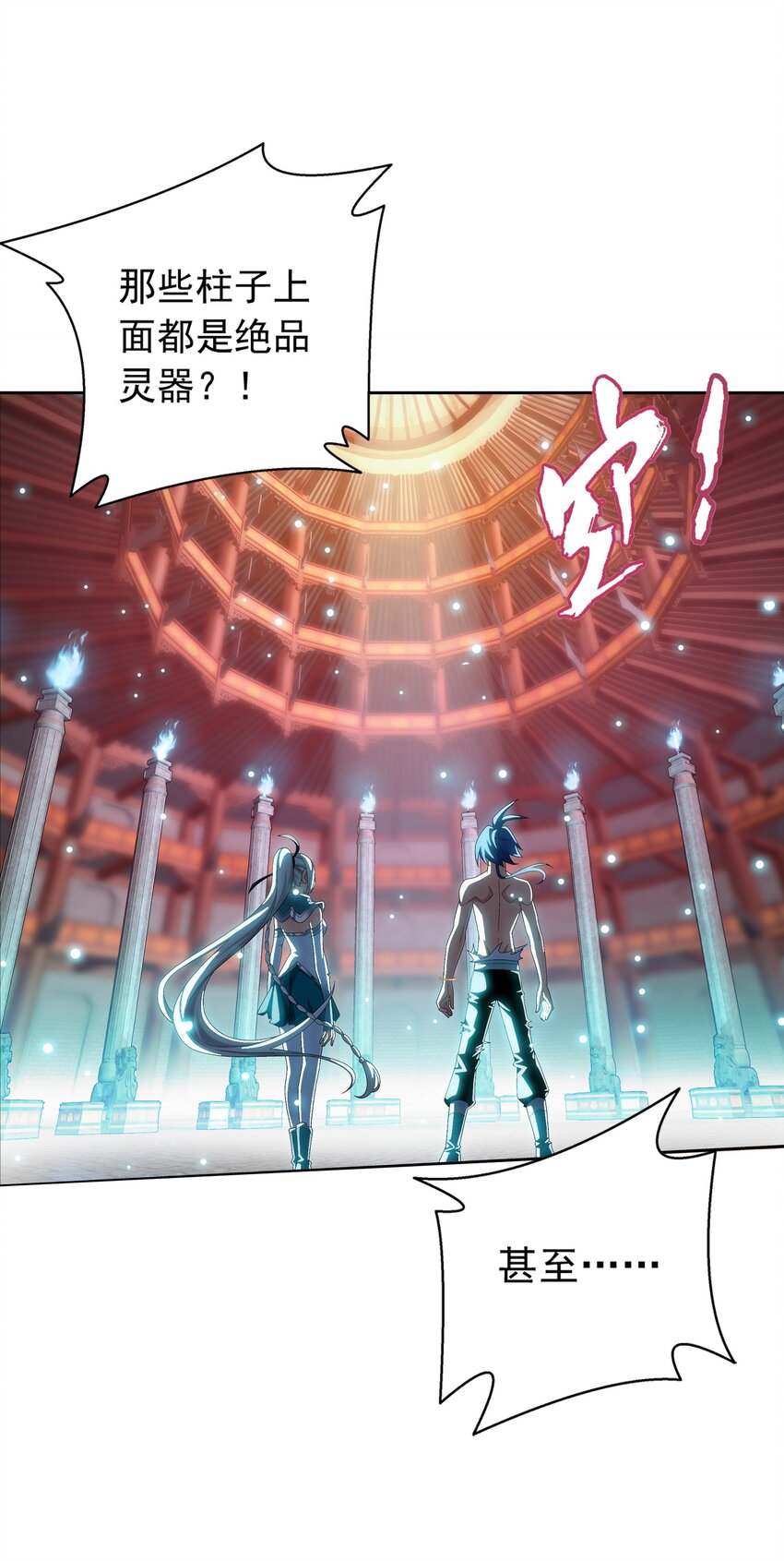 斗破苍穹之大主宰漫画,526 准神器玄龟印2图