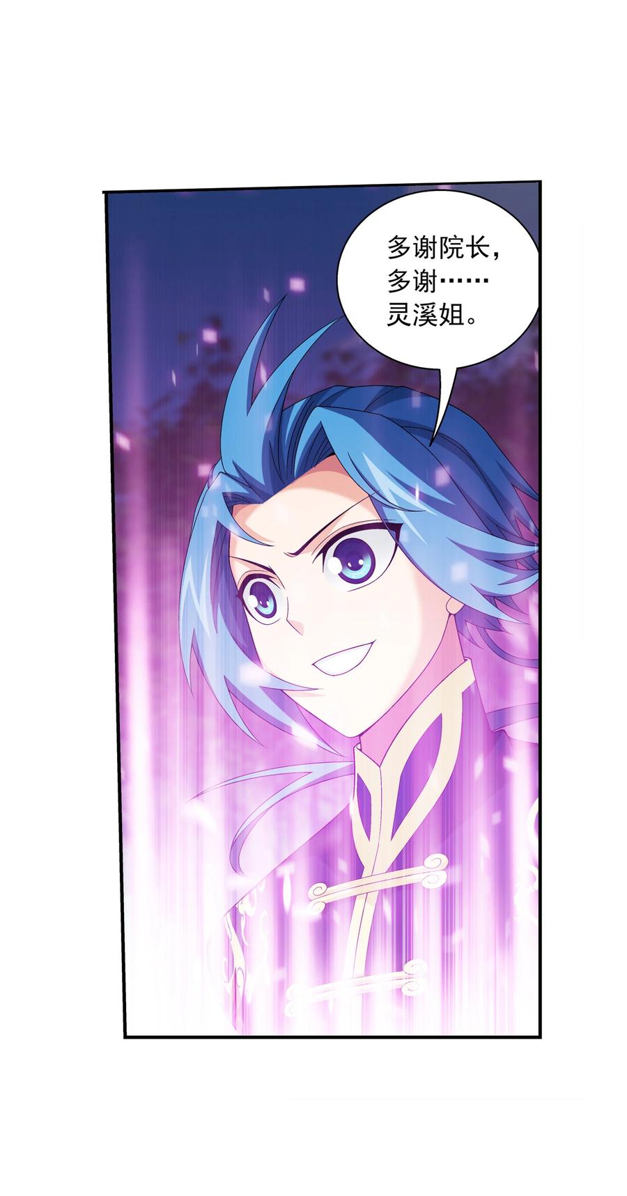 斗破苍穹之大主宰漫画,481 静姨，我会保护牧尘的！2图
