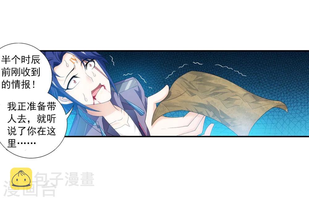斗破苍穹之大主宰漫画,第151话 暂时分道扬镳1图