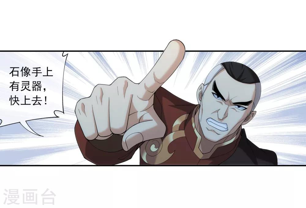 斗破苍穹之大主宰漫画,第281话 石像上的上品灵器1图