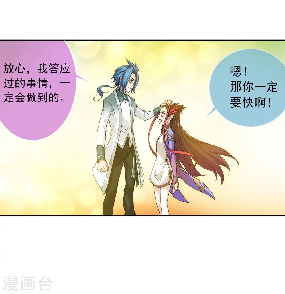 斗破苍穹之大主宰动态漫免费观看漫画,第188话 北溟龙鲲的精血！2图