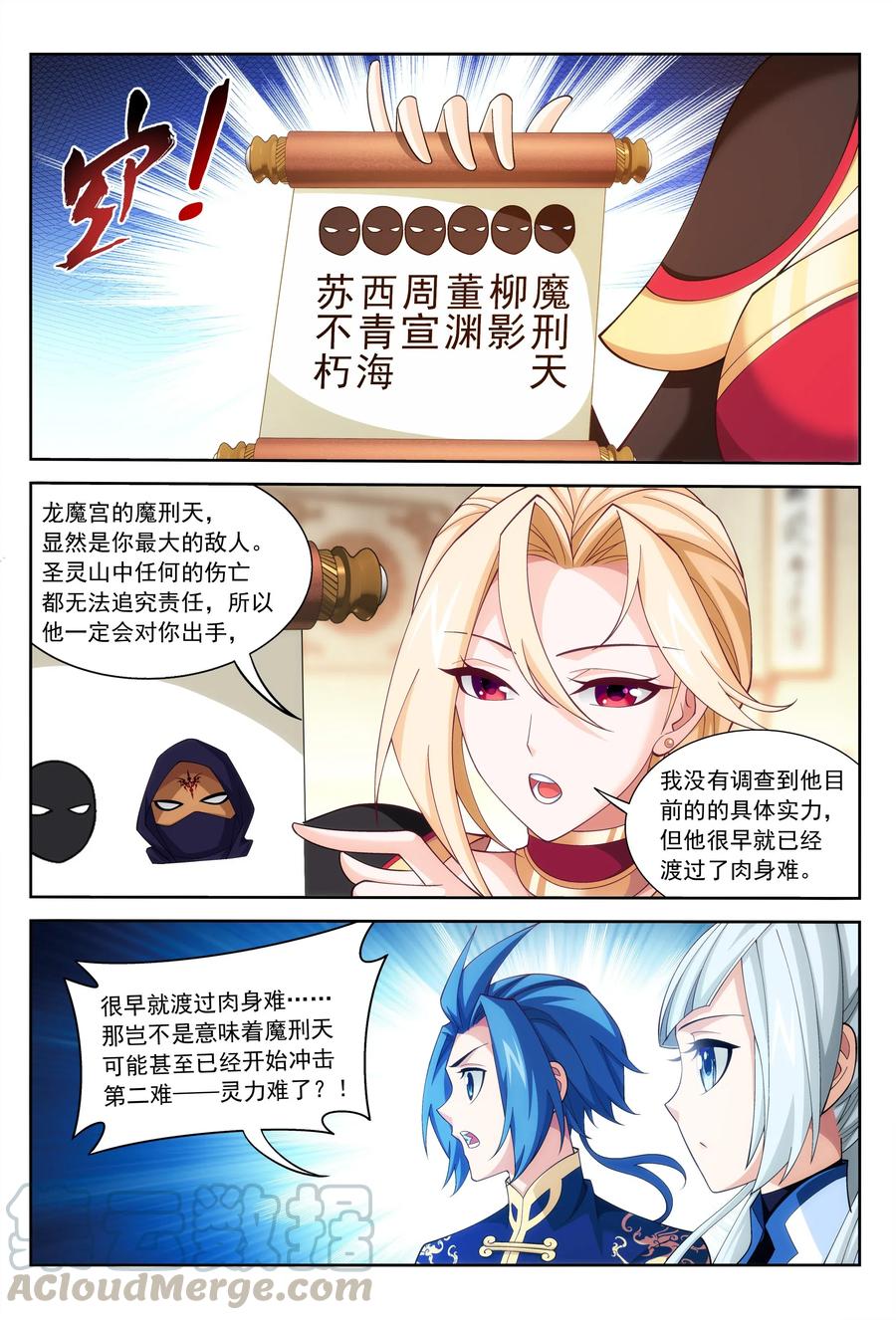 斗破苍穹之大主宰漫画,451 额外福利2图