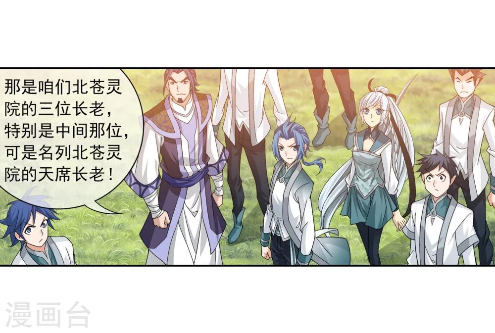 斗破苍穹之大主宰漫画,第204话 长老烛天带队1图