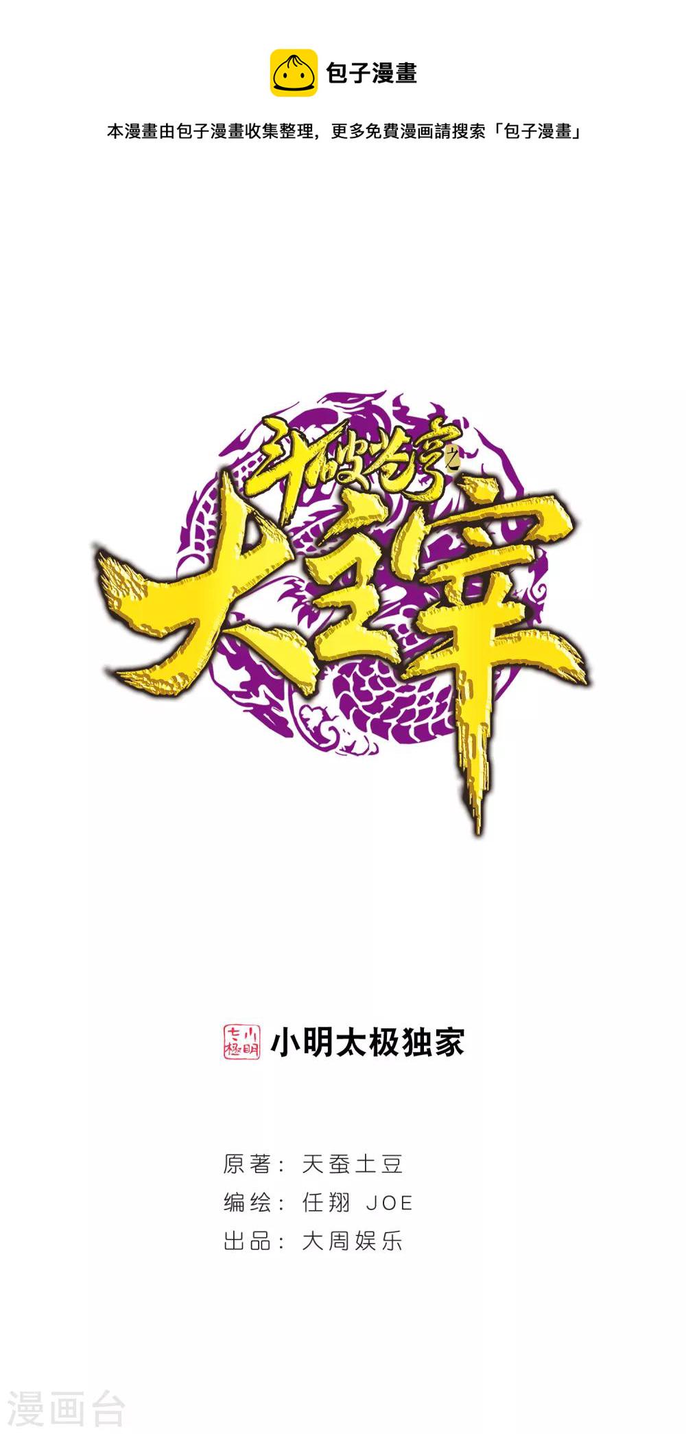 斗破苍穹之大主宰漫画漫画,第223话 牧尘夺神级灵诀1图