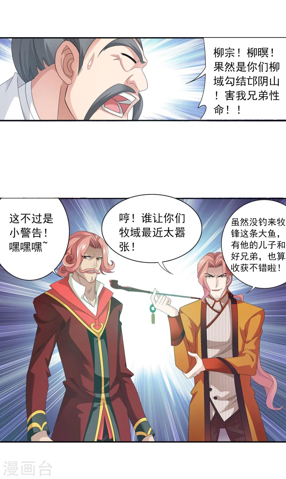 斗破苍穹之大主宰第六季免费观看漫画,第119话 演技过人2图