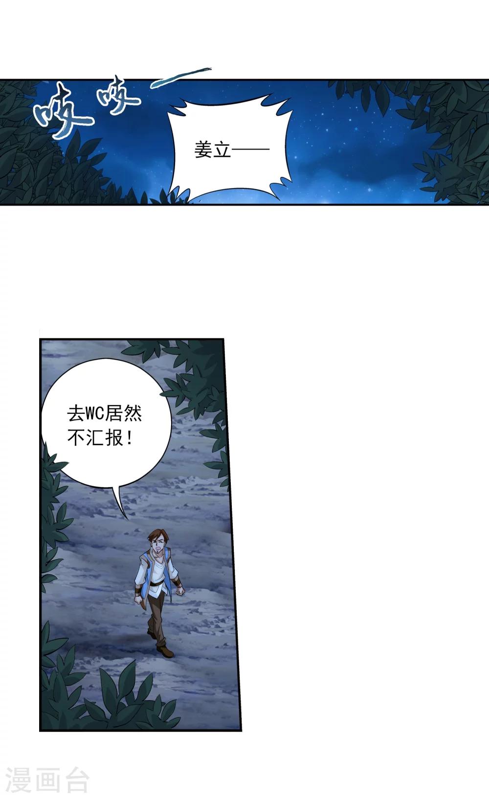 斗破苍穹之大主宰漫画,第50话 昏迷不醒2图