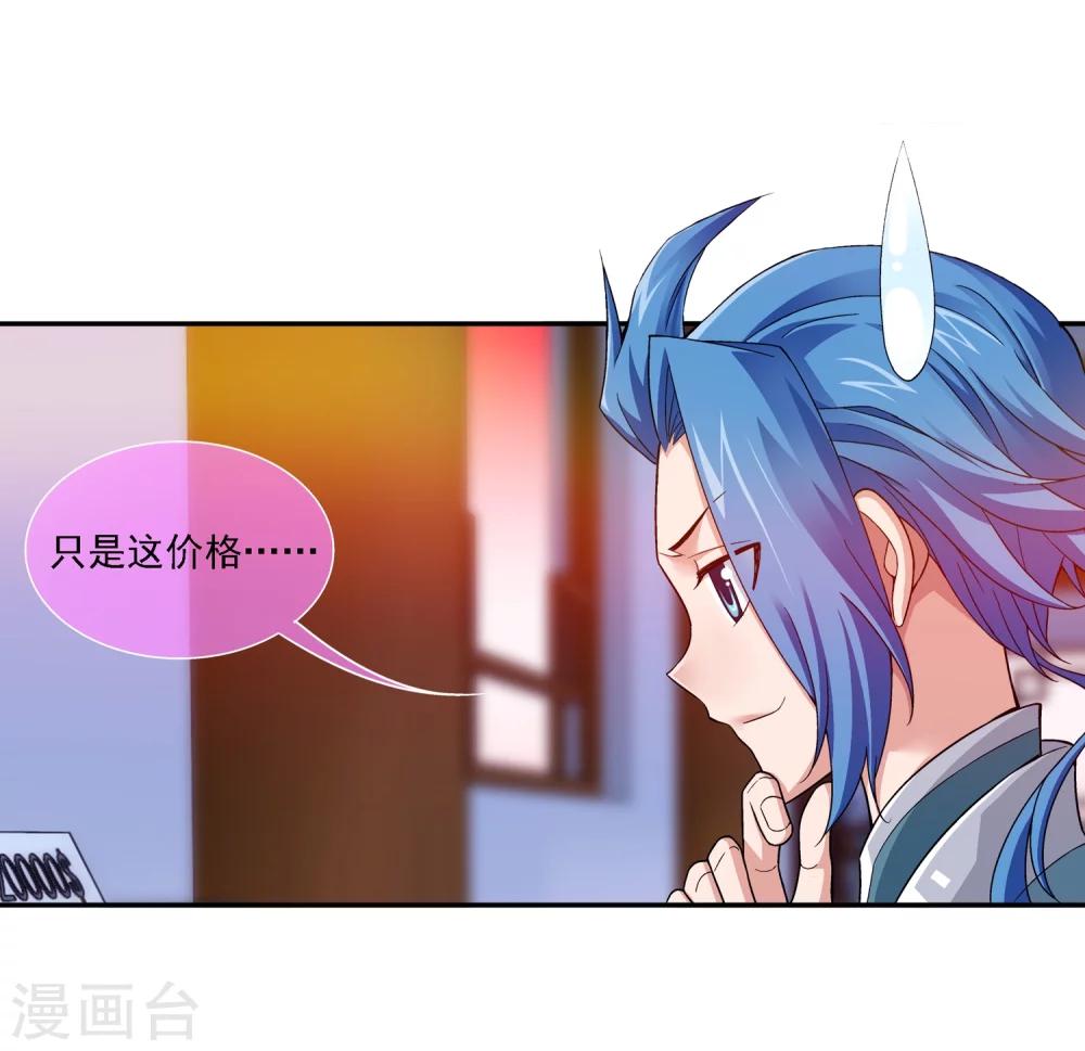 斗破苍穹之大主宰漫画,第189话 冲榜1图