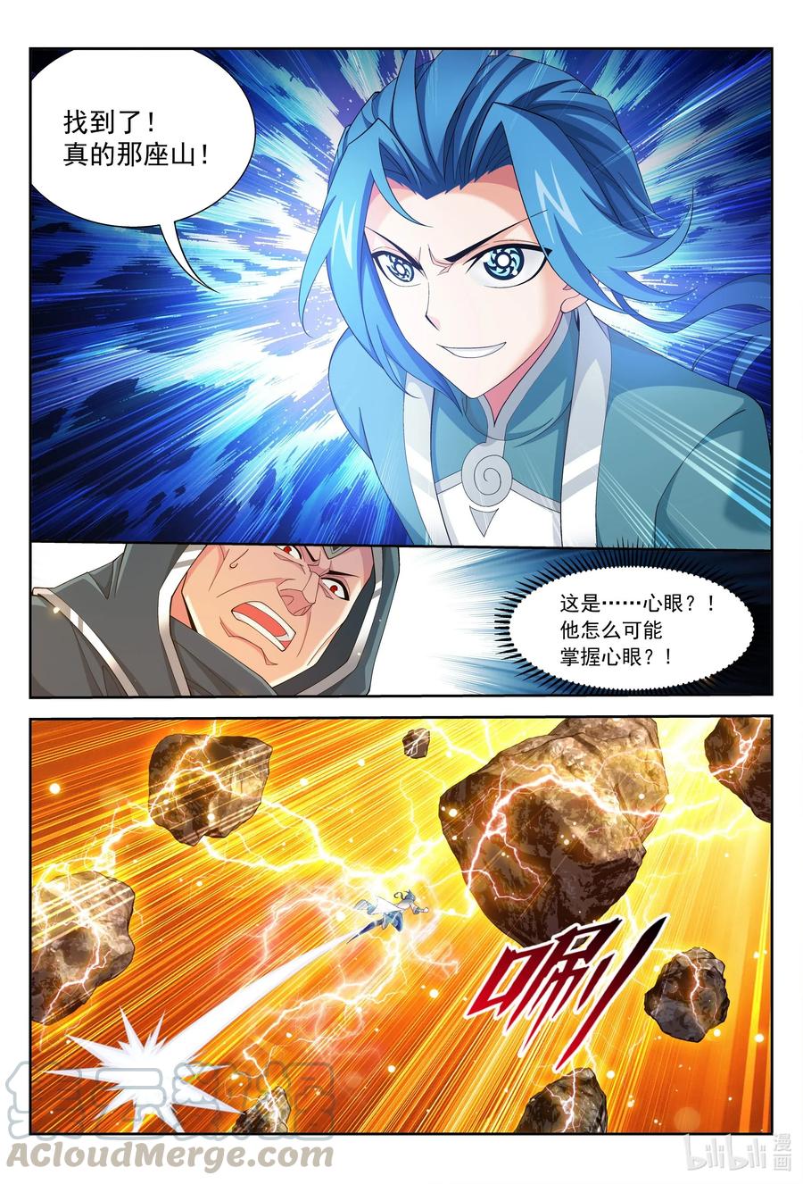斗破苍穹之大主宰漫画,421 我找到你了！2图