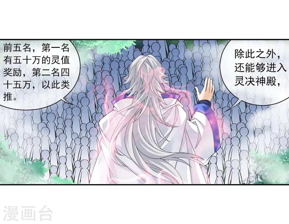 斗破苍穹之大主宰漫画,第204话 长老烛天带队1图