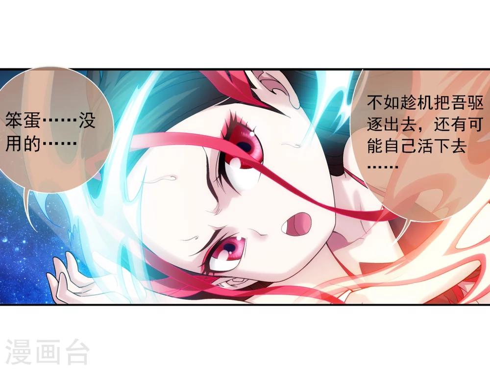 斗破苍穹之大主宰漫画,第173话 最後一个选择！1图