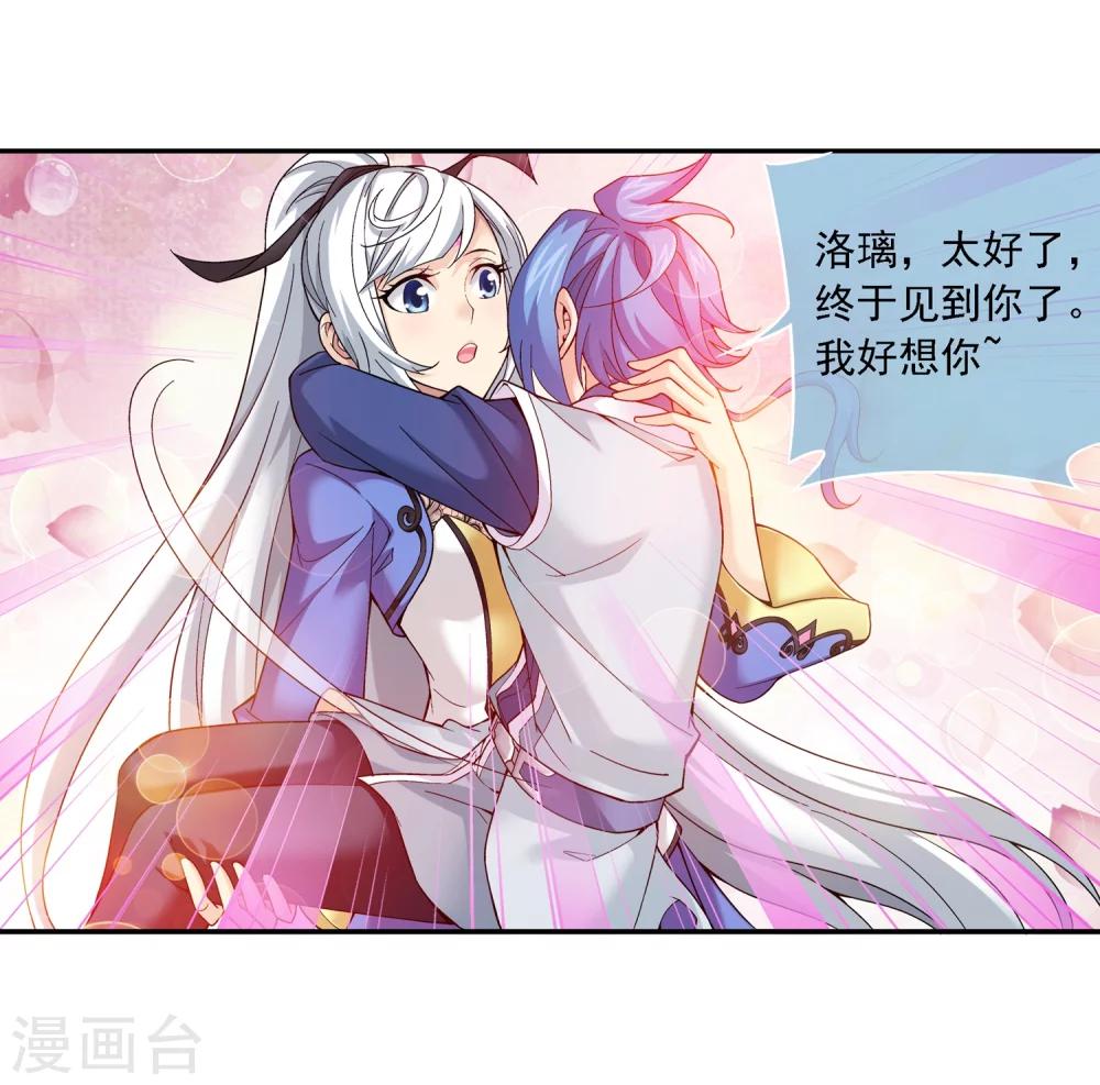 斗破苍穹之大主宰漫画,第175话 重聚1图
