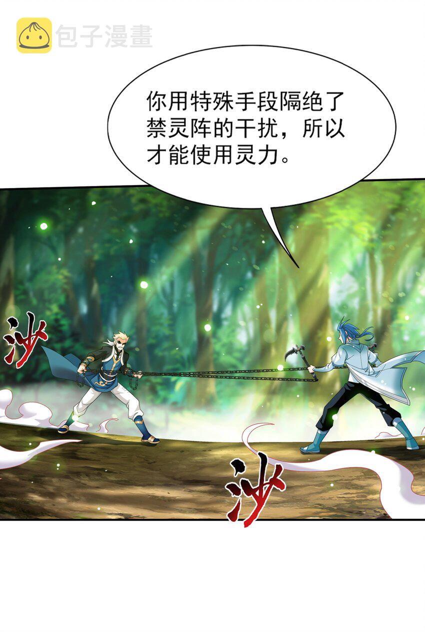 斗破苍穹之大主宰漫画,515 温小姐身材不错嘛1图