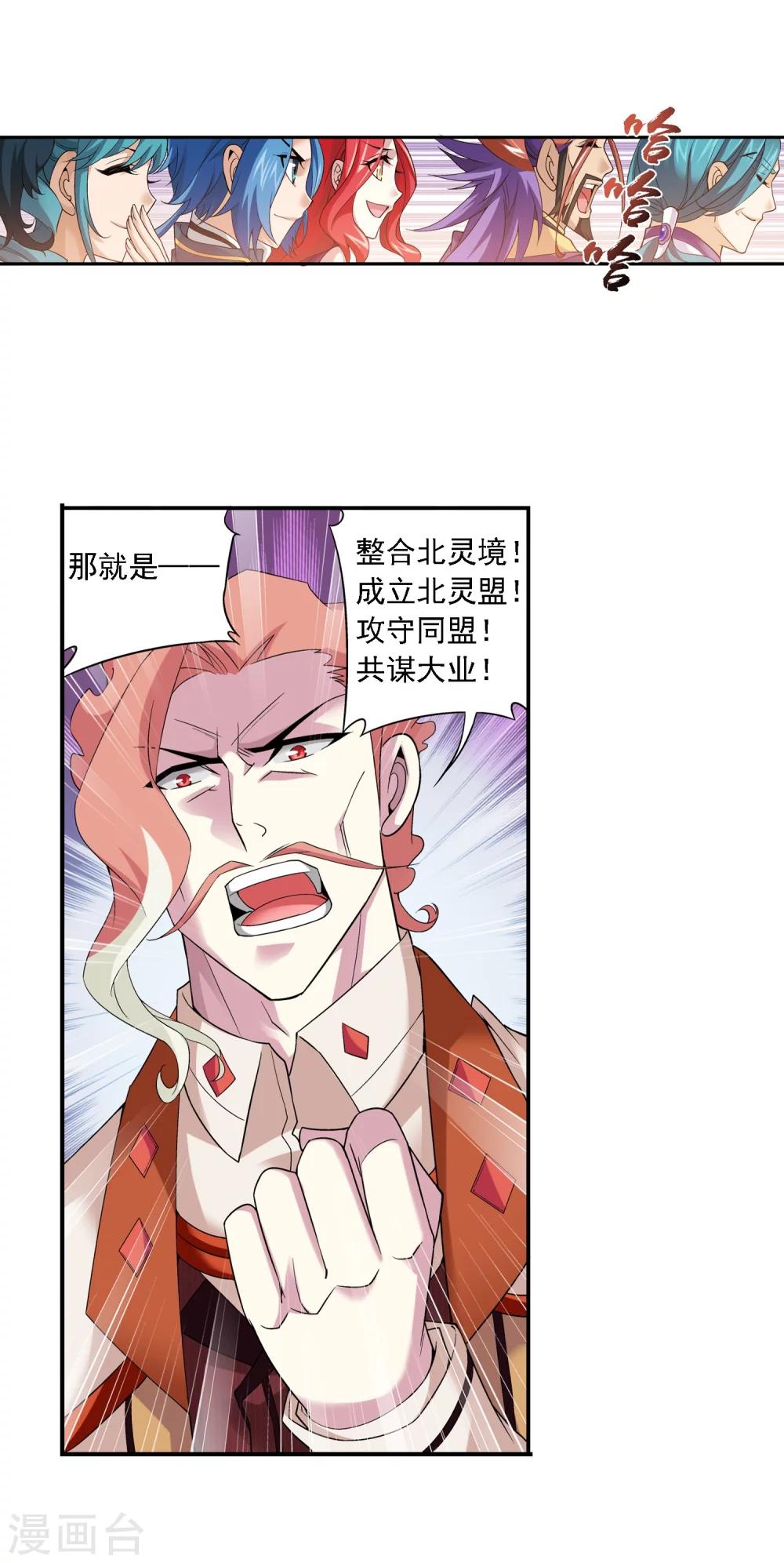 斗破苍穹之大主宰第四季在线观看漫画,第128话 三天之境之敌1图