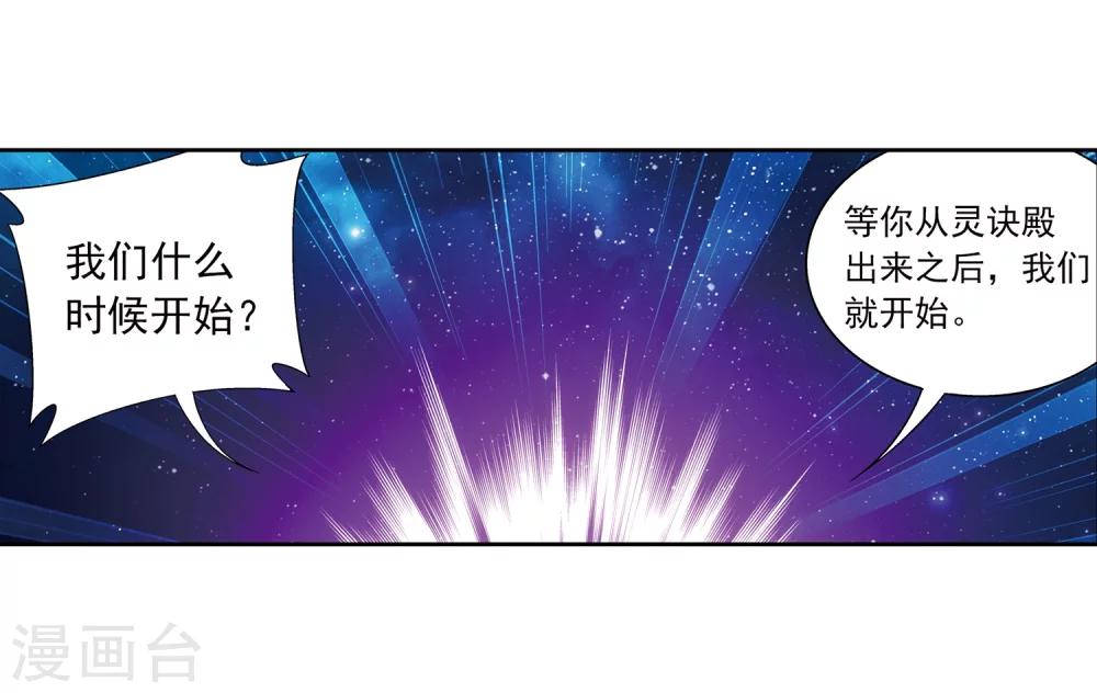 斗破苍穹之大主宰漫画,第218话 牧尘闭关修炼2图