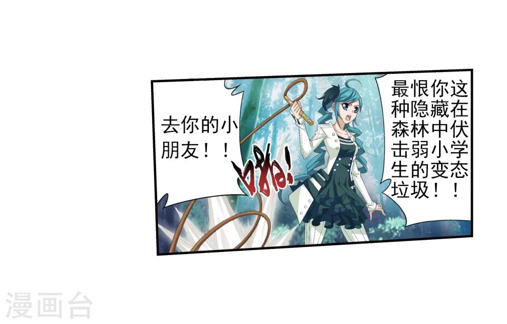 斗破苍穹之大主宰漫画,第35话 刺客袭来1图