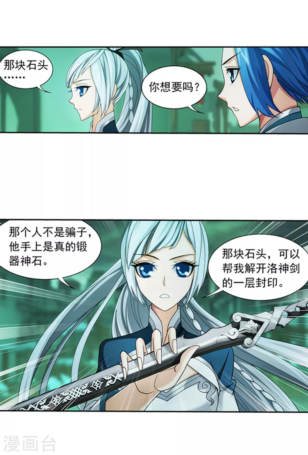 斗破苍穹之大主宰漫画,第344话 锻器神晶？！2图
