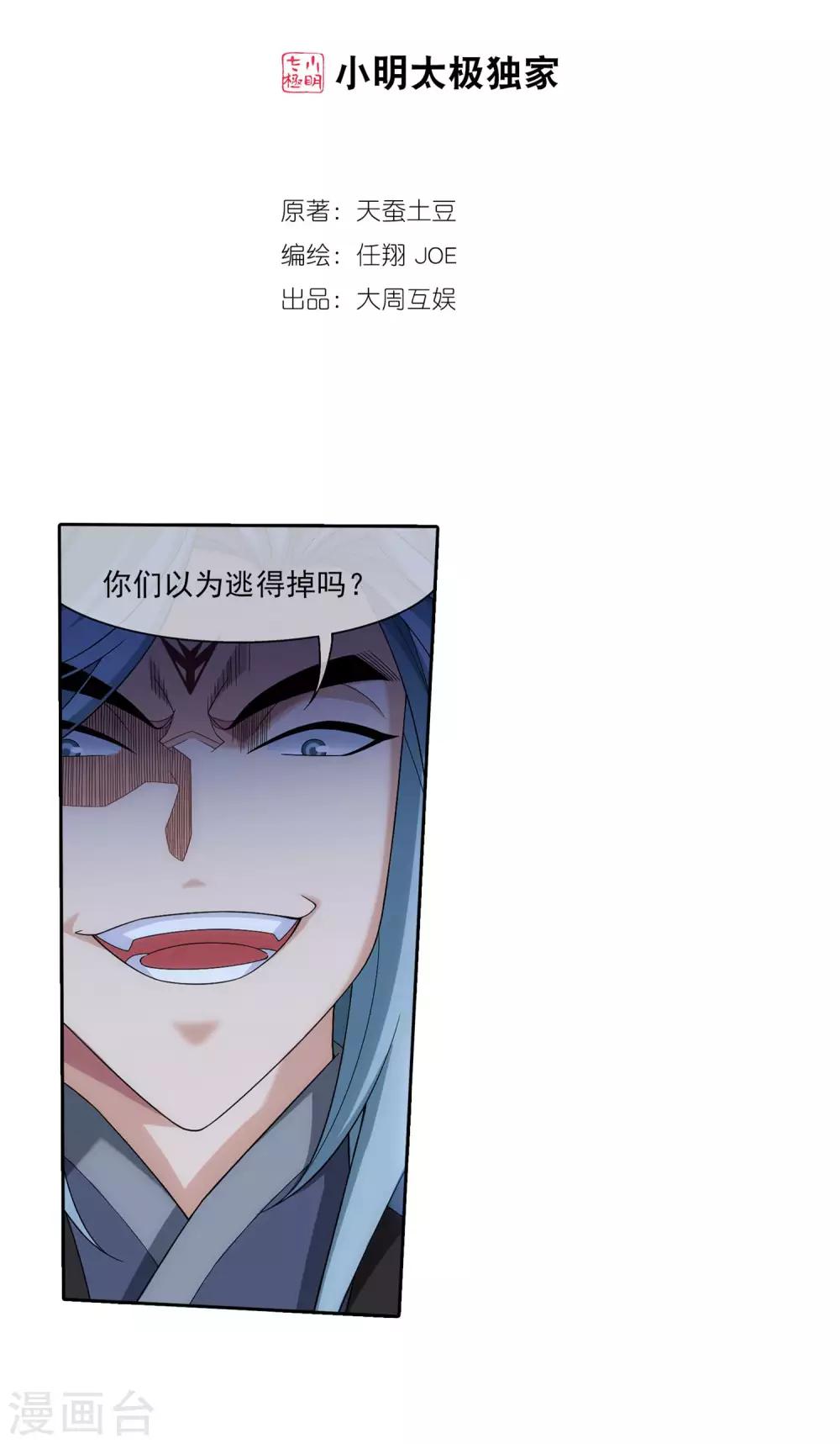 斗破苍穹 巅峰对决漫画,第312话 等援军！2图