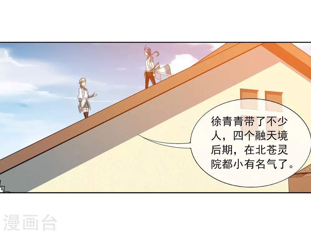 斗破苍穹之大主宰动态漫免费观看漫画,第237话 洛神会被人寻仇1图