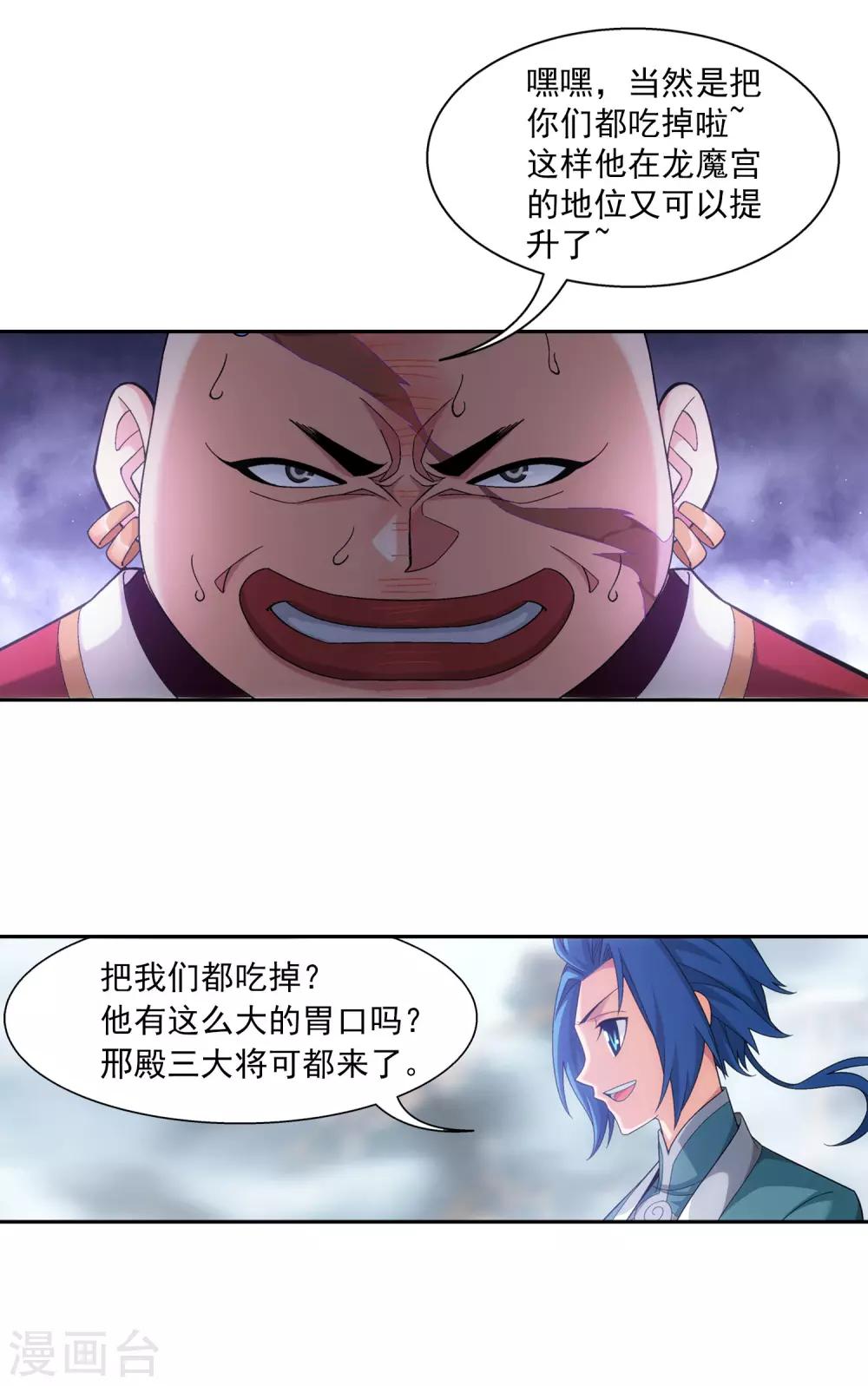 斗破苍穹之大主宰漫画,第410话 给你们一个立功的机会2图