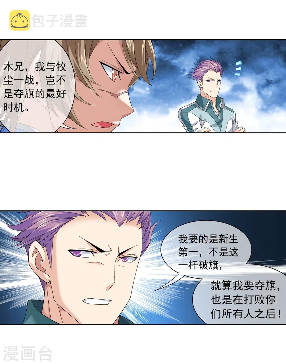 斗破苍穹之大主宰漫画,第209话 杨弘半路杀出1图
