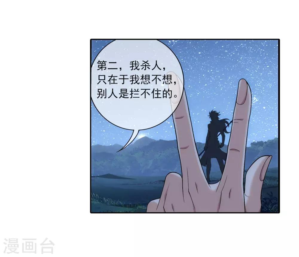 斗破苍穹之大主宰漫画,第310话 沈苍生1图