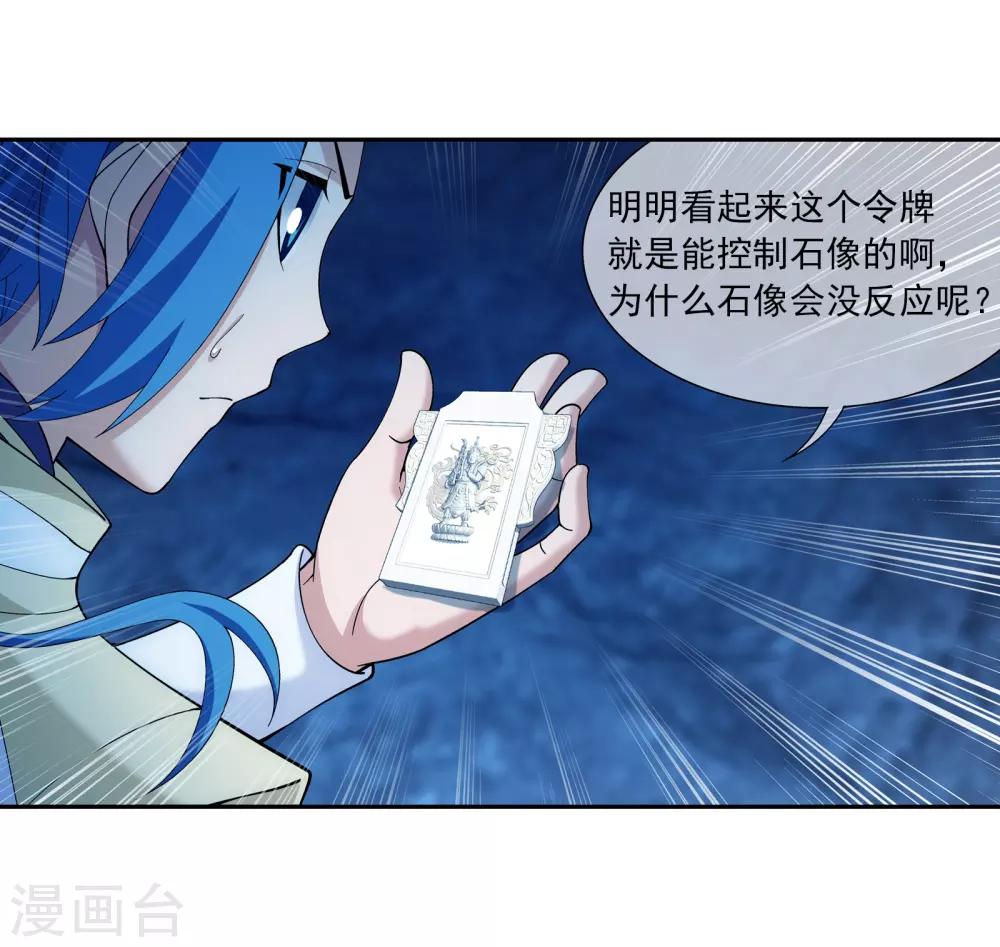 斗破苍穹之大主宰漫画,第284话 传说中的滴血认主1图