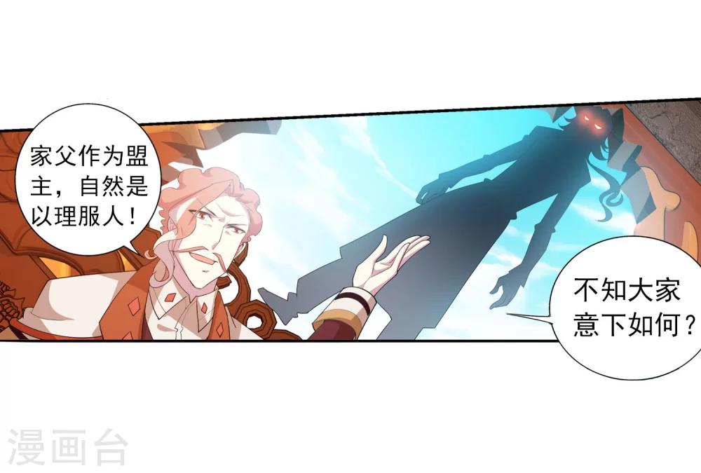斗破苍穹之大主宰漫画,第129话 可怕的实力差距1图