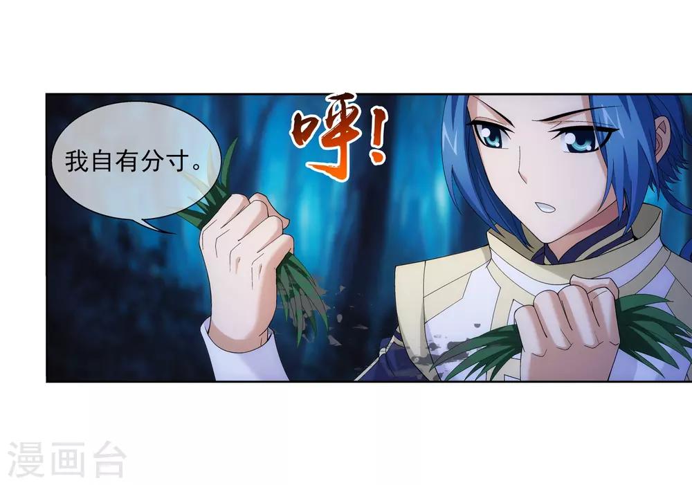 斗破苍穹之大主宰漫画,第266话 抓苏灵儿威胁苏宣1图