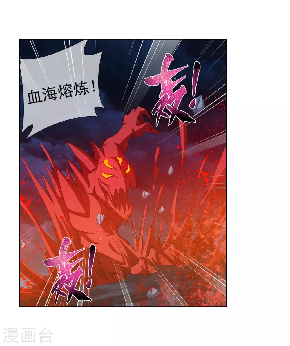 斗破苍穹之大主宰漫画,第306话 你输了！1图