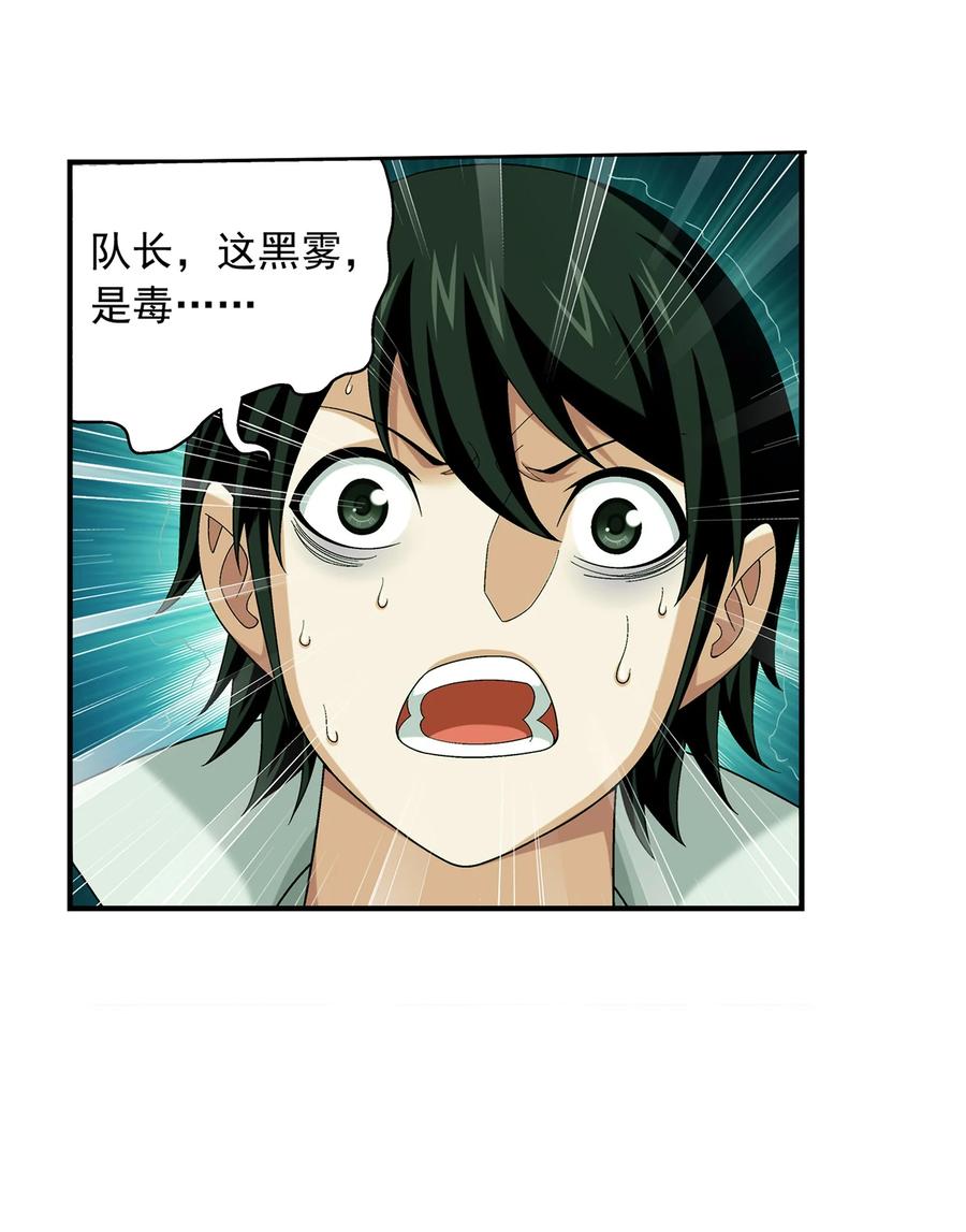 斗破苍穹之大主宰漫画,489 意外来人2图
