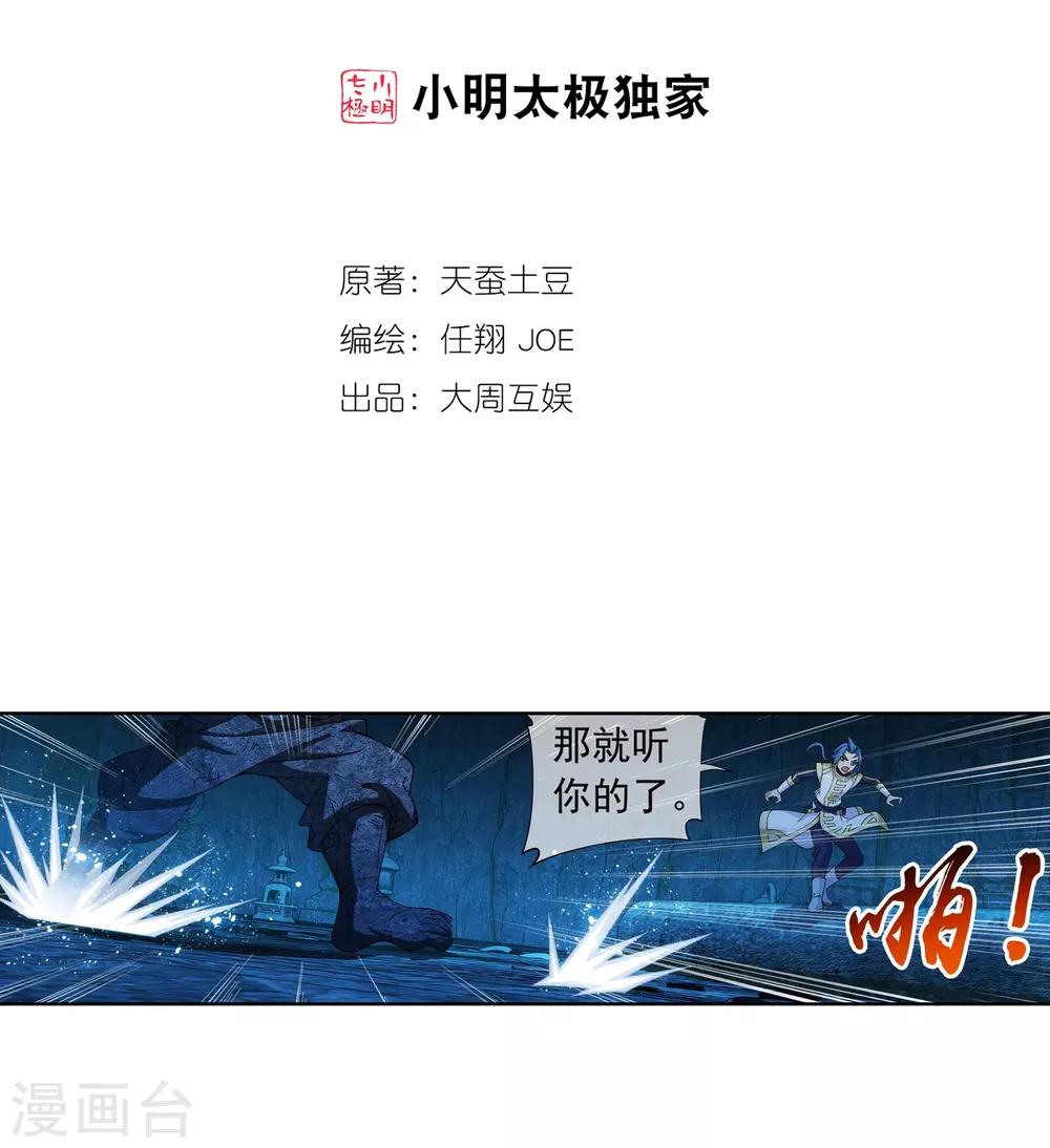 斗破苍穹之大千世界全文阅读漫画,第285话 获得石像控制权2图